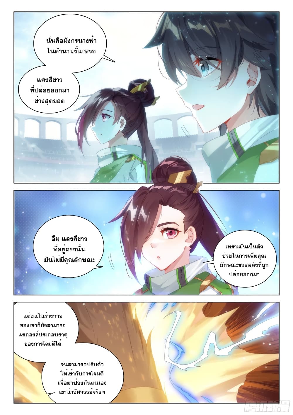 Douluo Dalu IV page 10