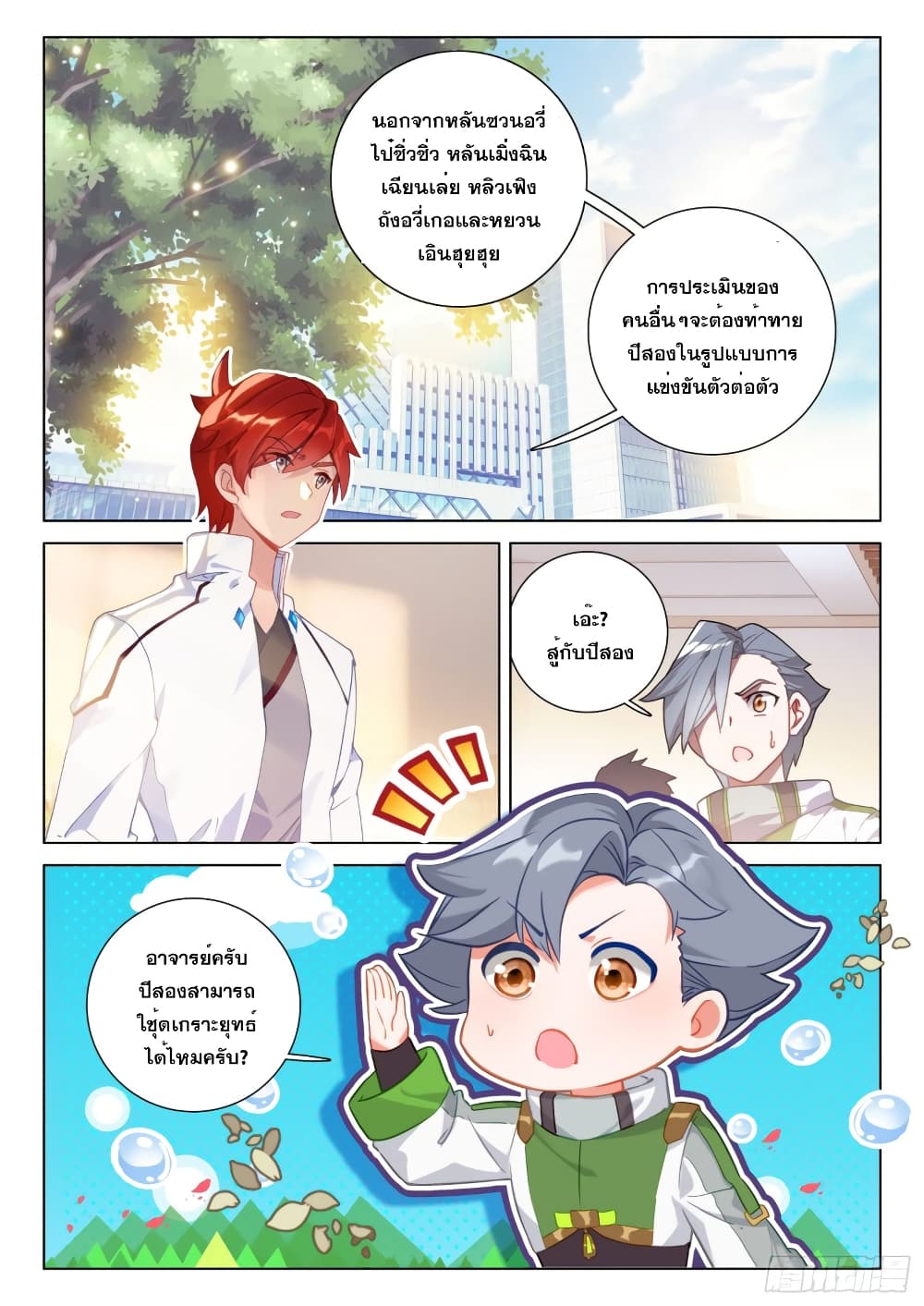 Douluo Dalu IV page 3