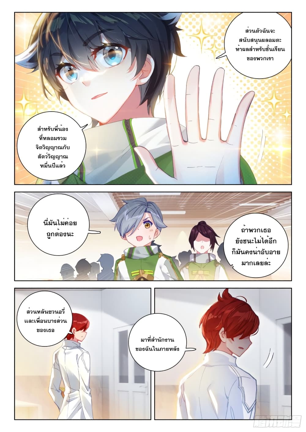 Douluo Dalu IV page 5