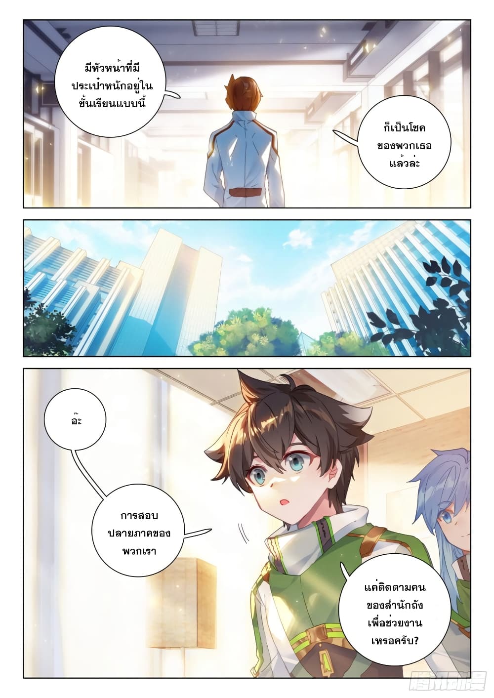 Douluo Dalu IV page 6
