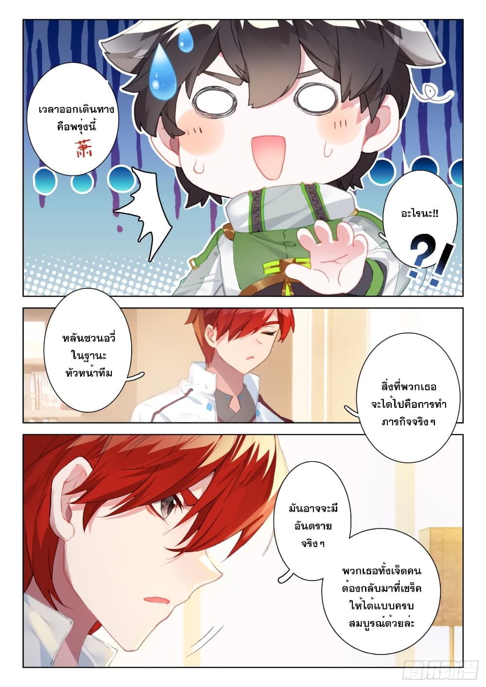Douluo Dalu IV page 8