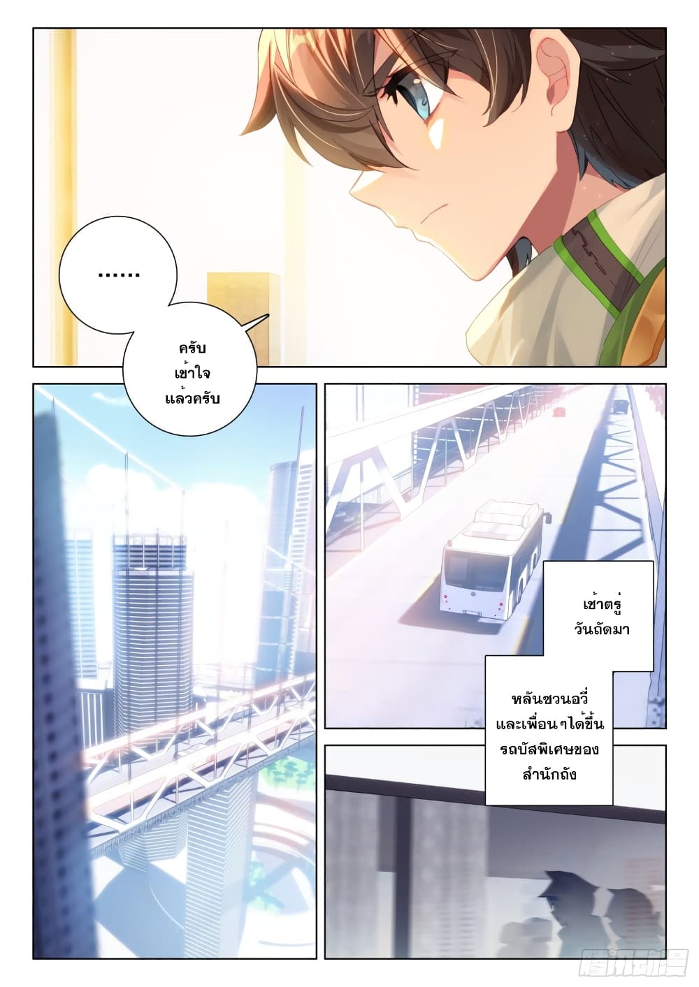 Douluo Dalu IV page 9