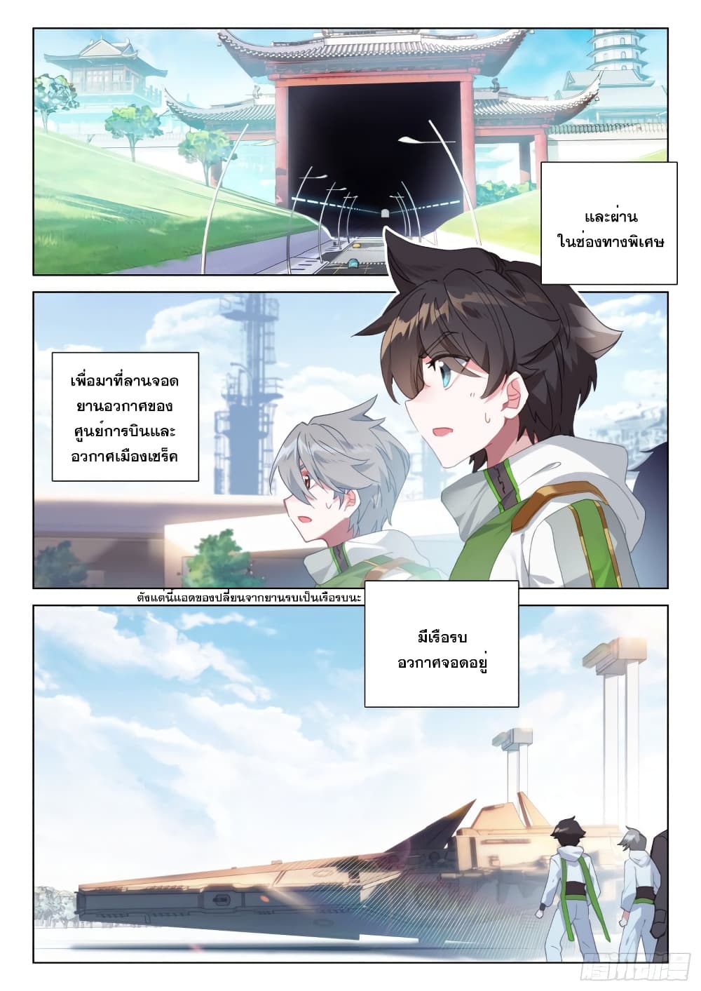 Douluo Dalu IV page 10