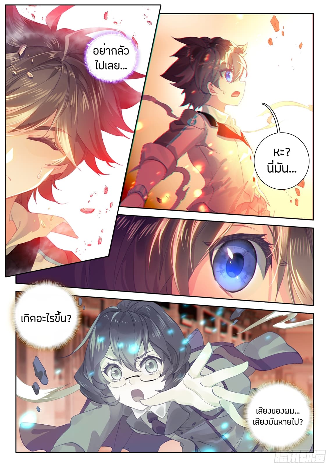 Douluo Dalu IV page 2