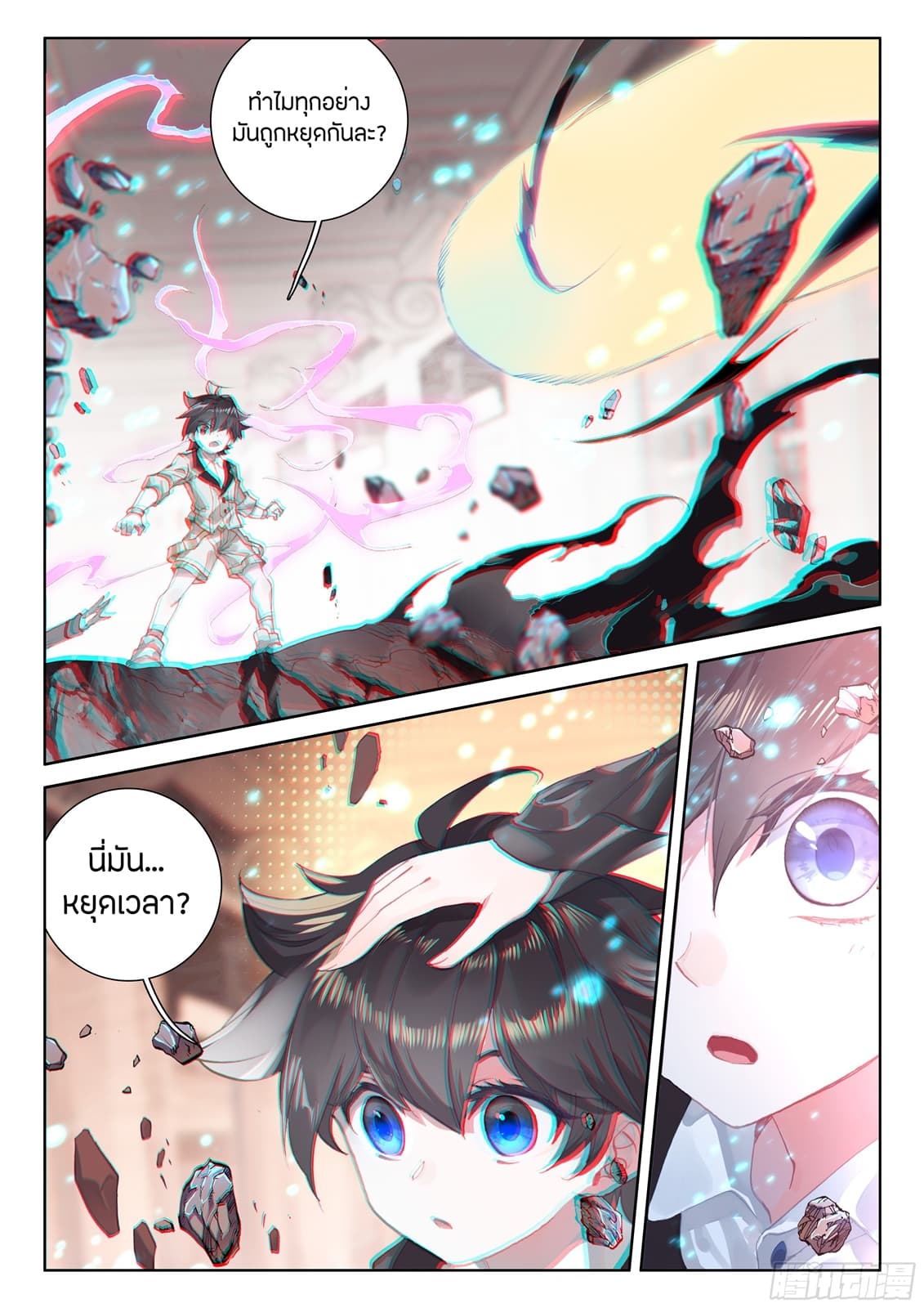 Douluo Dalu IV page 3