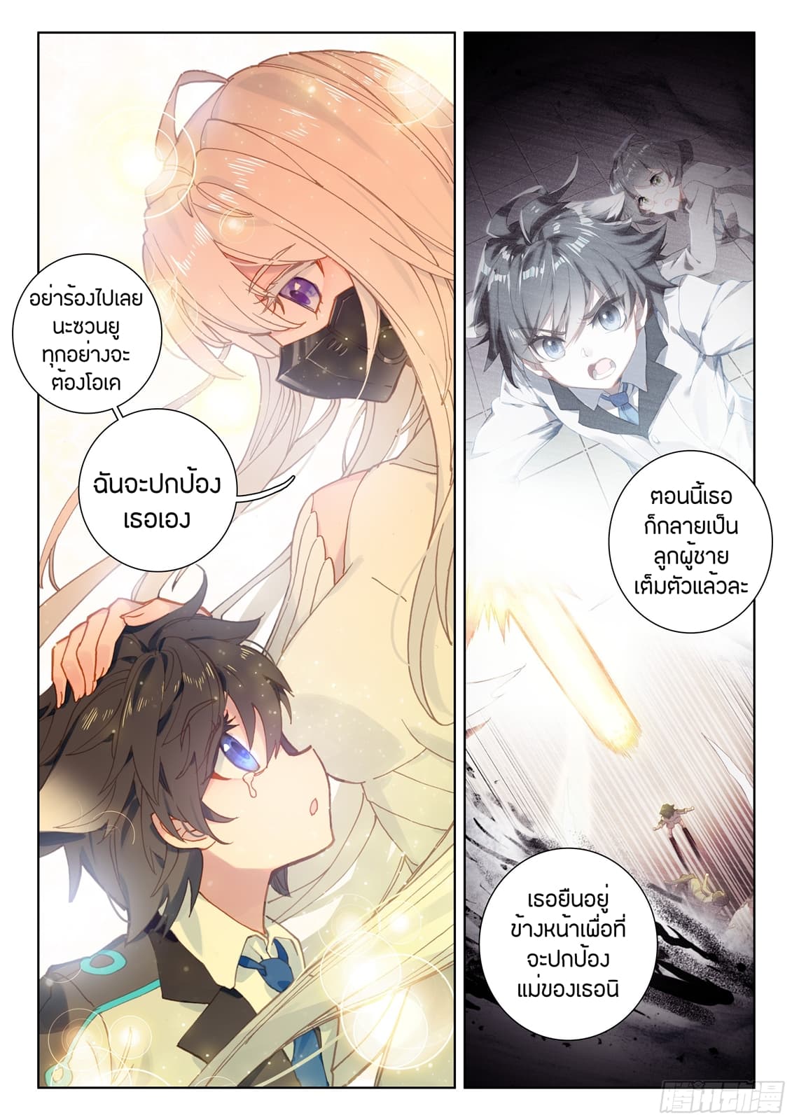 Douluo Dalu IV page 7