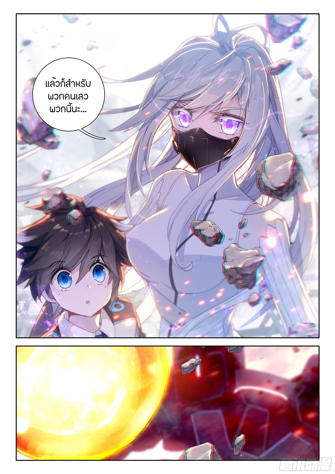 Douluo Dalu IV page 8