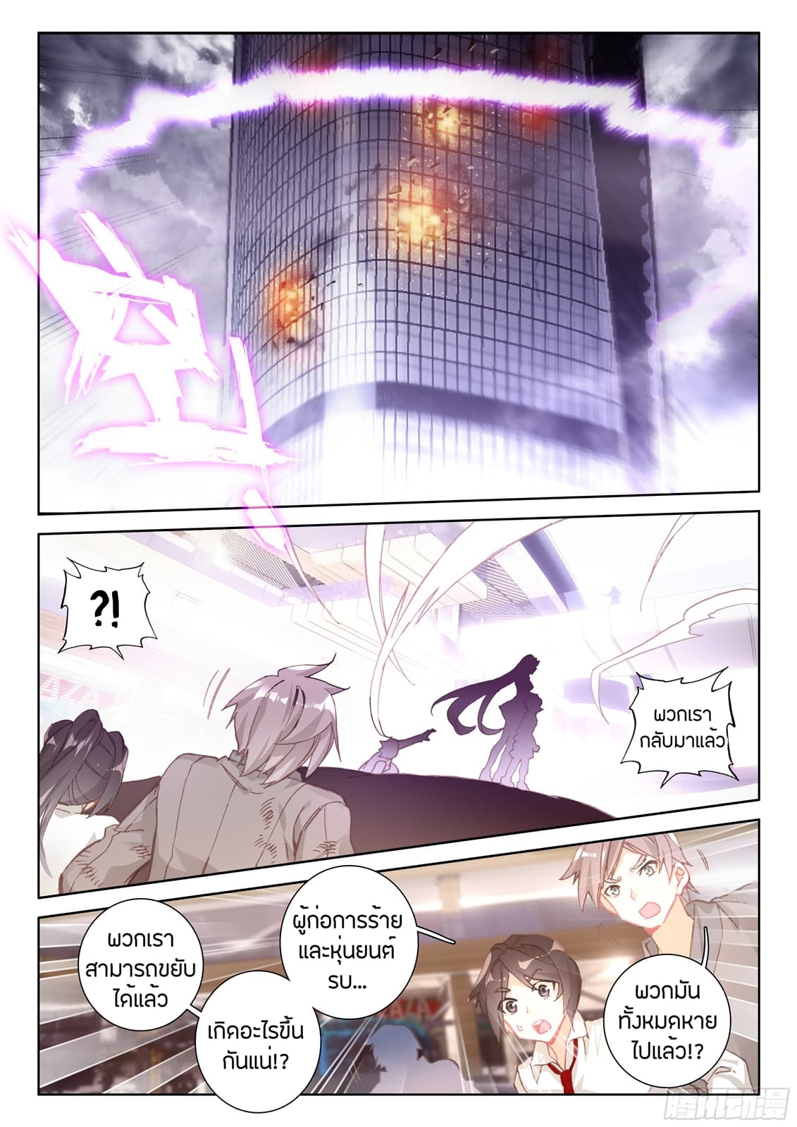 Douluo Dalu IV page 11
