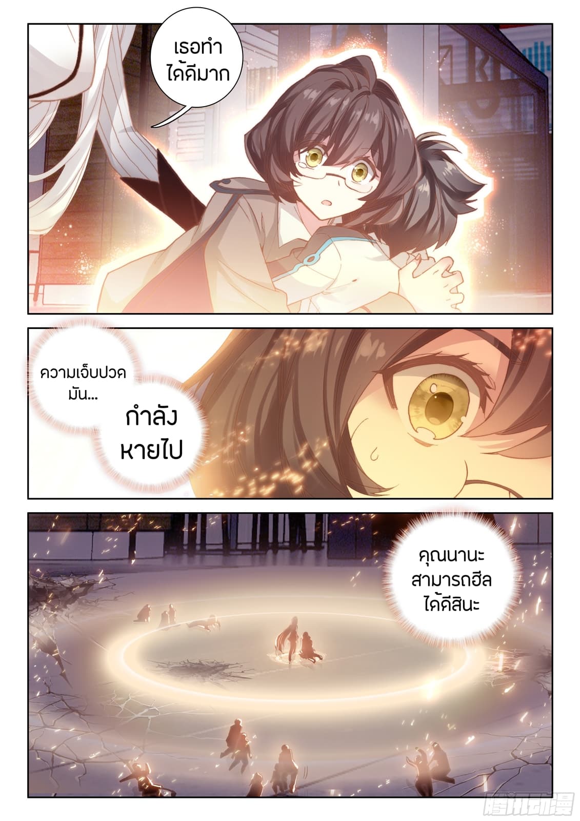 Douluo Dalu IV page 13