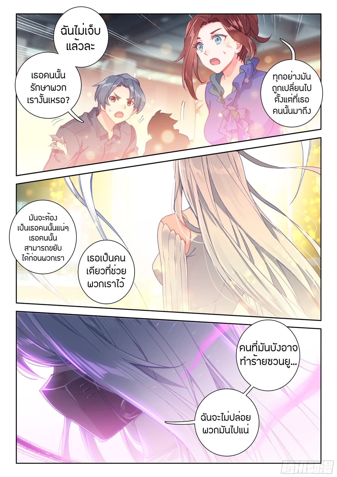 Douluo Dalu IV page 14