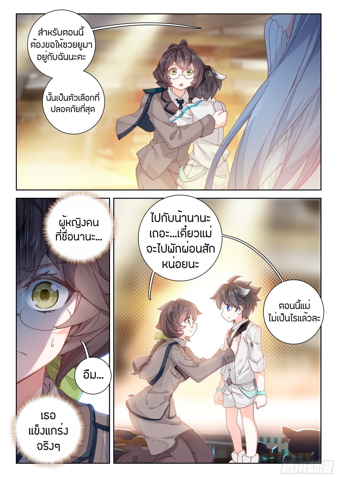 Douluo Dalu IV page 15
