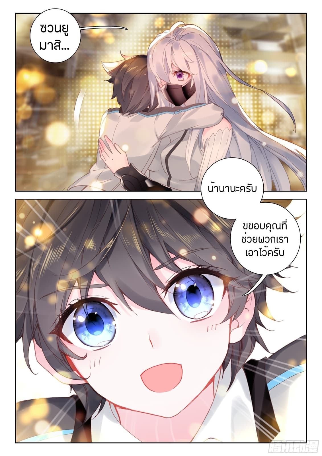 Douluo Dalu IV page 16