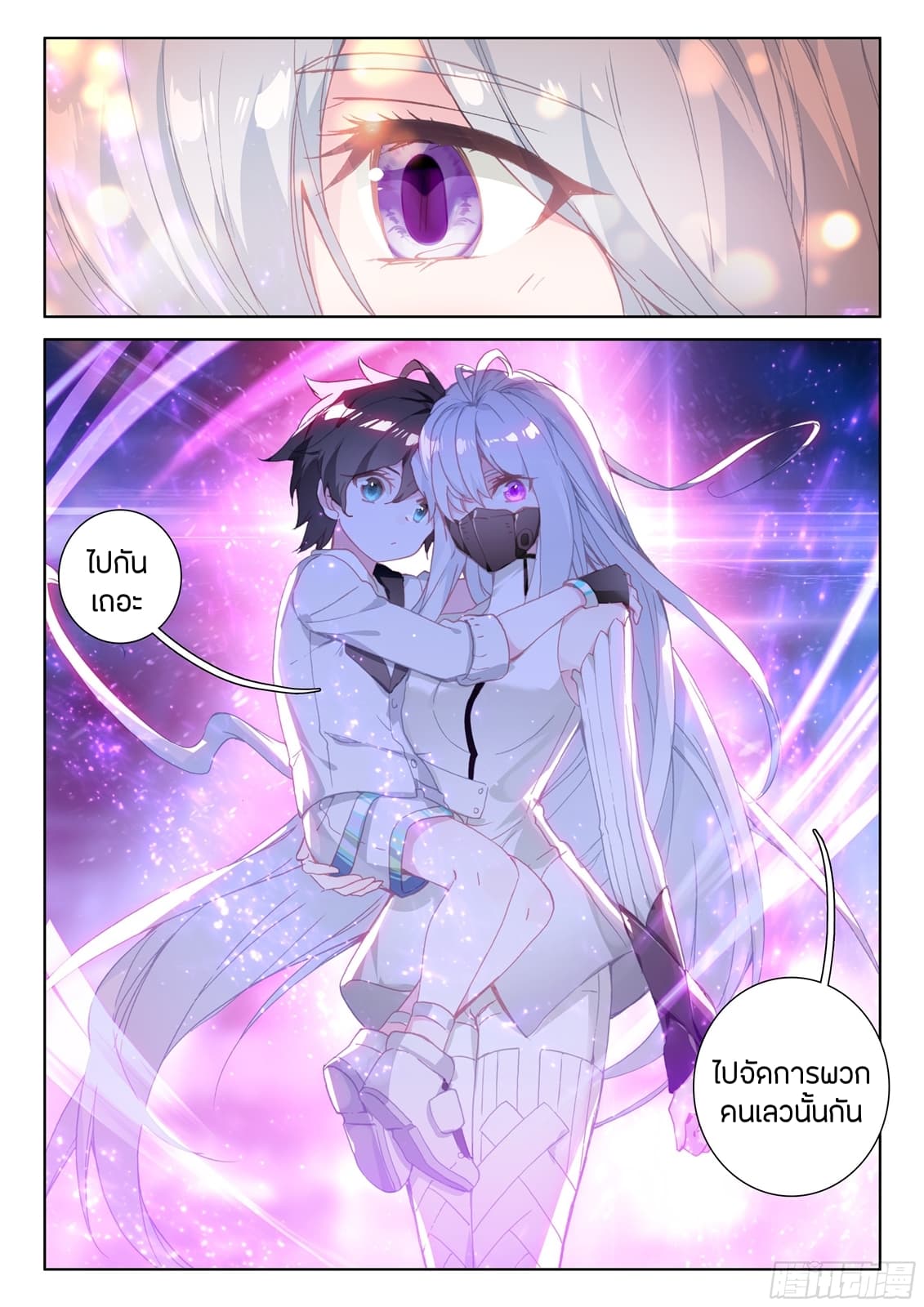 Douluo Dalu IV page 17