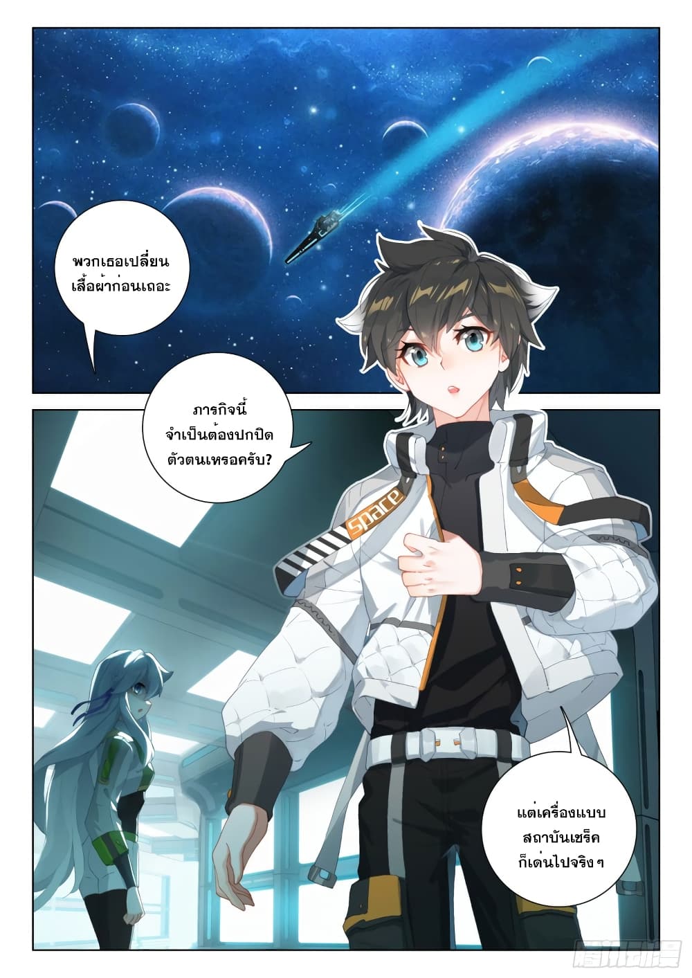 Douluo Dalu IV page 3