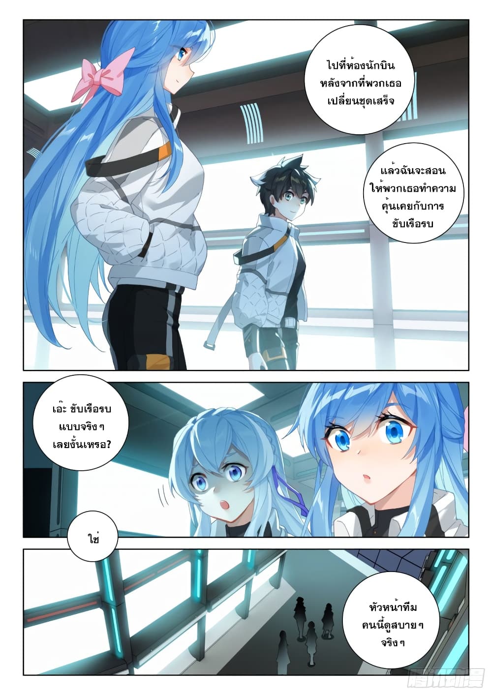 Douluo Dalu IV page 4