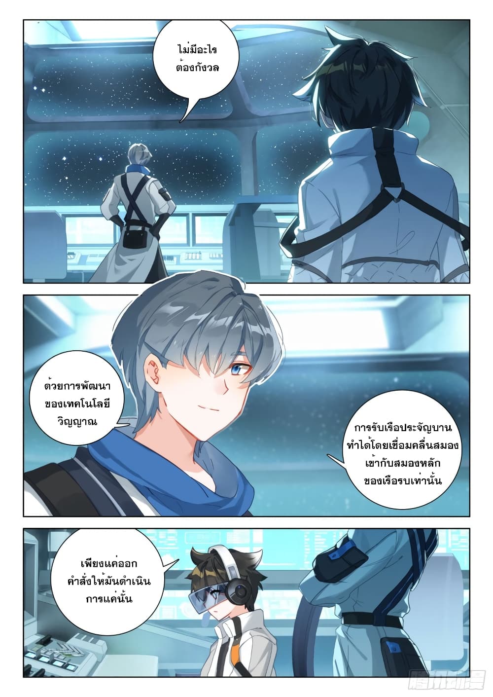 Douluo Dalu IV page 5
