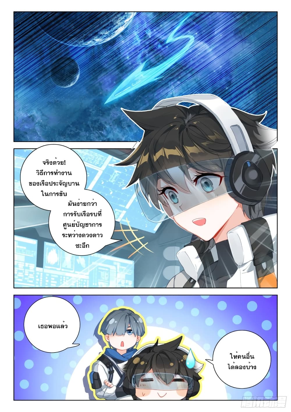 Douluo Dalu IV page 6