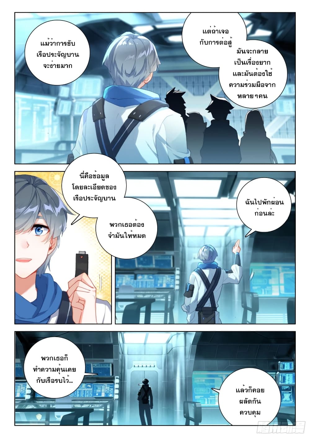 Douluo Dalu IV page 7