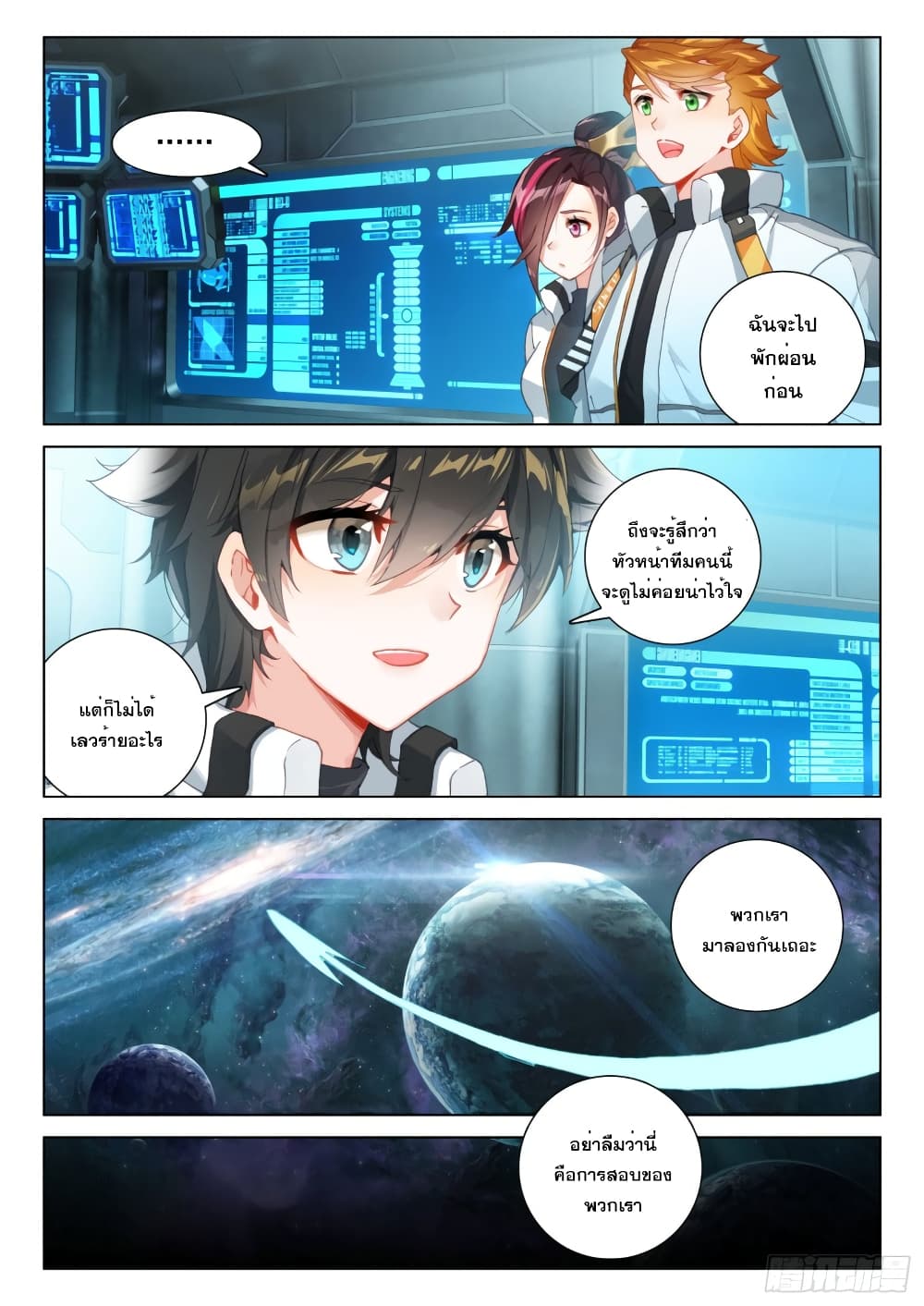 Douluo Dalu IV page 8