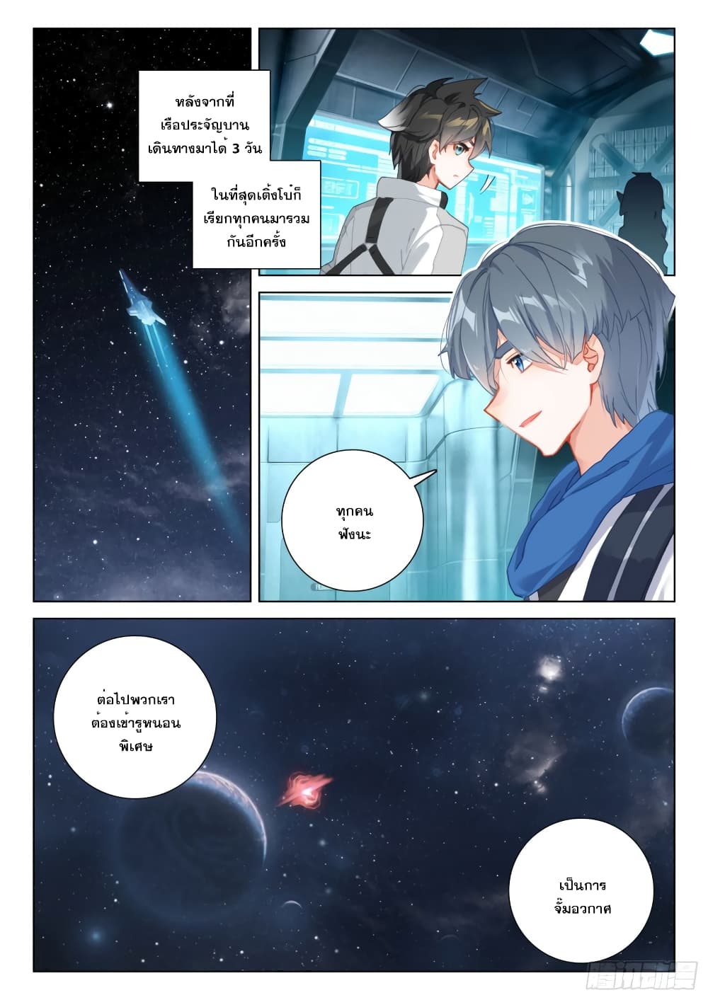 Douluo Dalu IV page 9