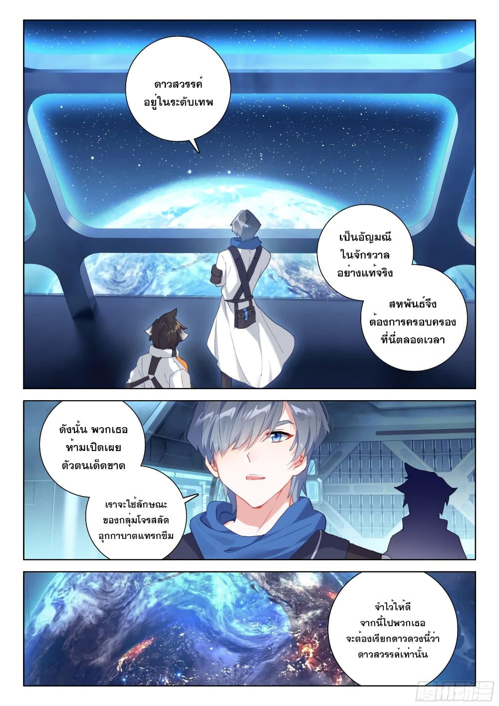 Douluo Dalu IV page 3