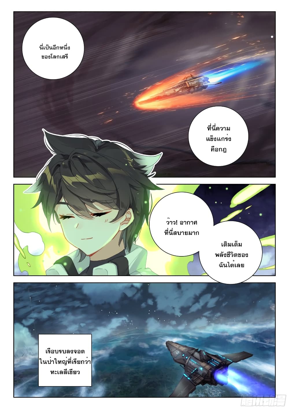Douluo Dalu IV page 4