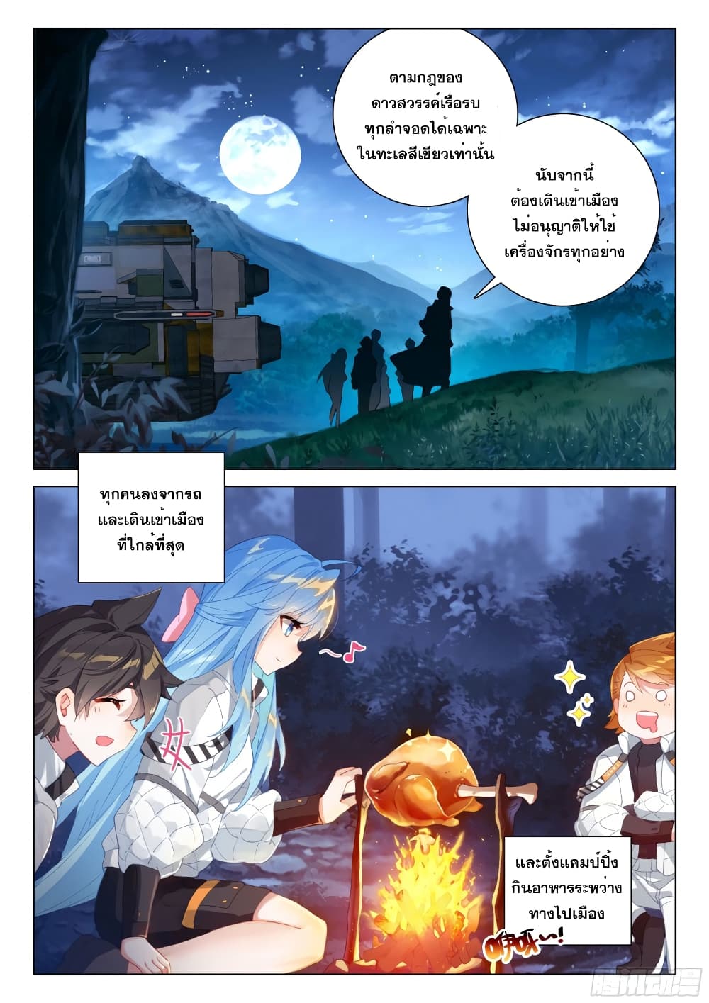 Douluo Dalu IV page 5