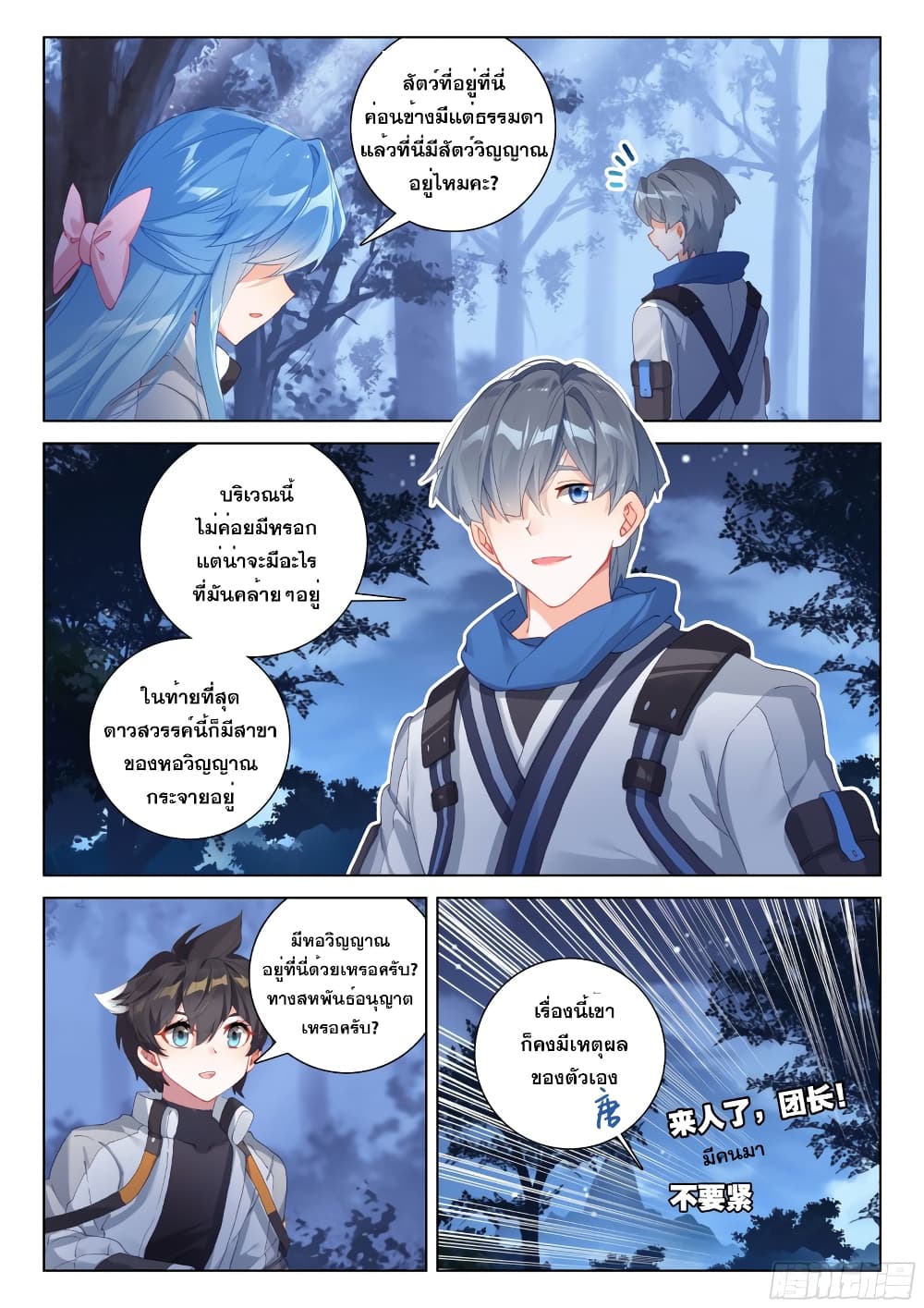 Douluo Dalu IV page 6