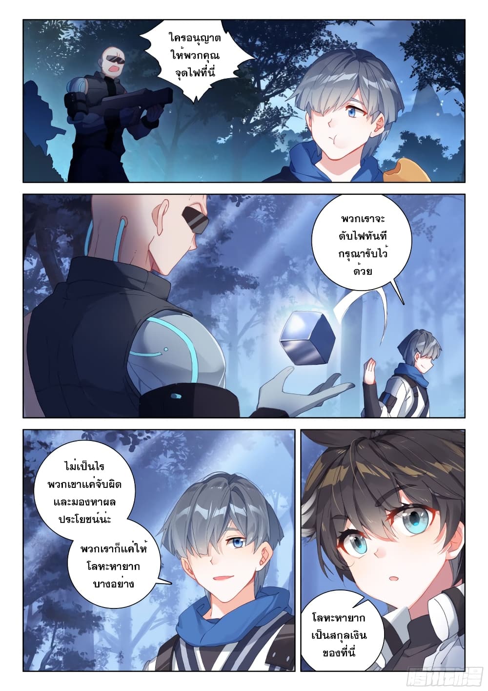 Douluo Dalu IV page 7