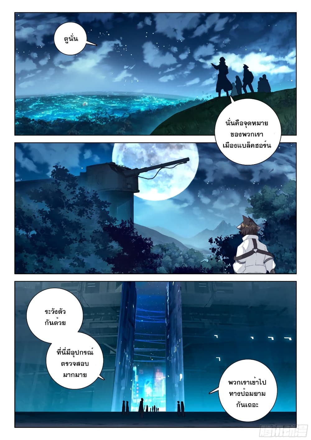Douluo Dalu IV page 8