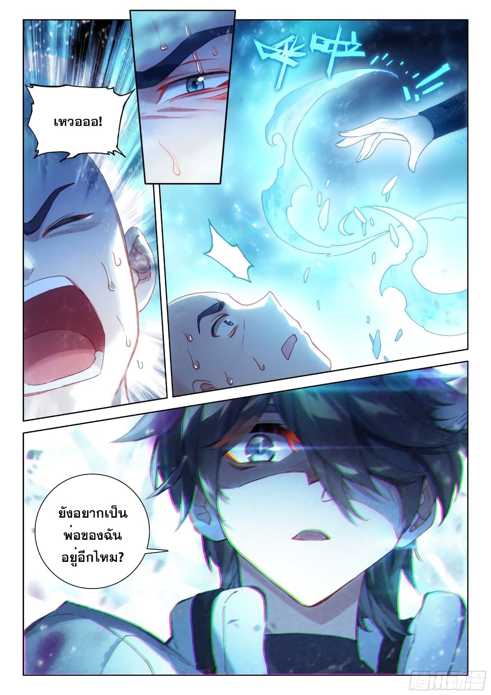Douluo Dalu IV page 5
