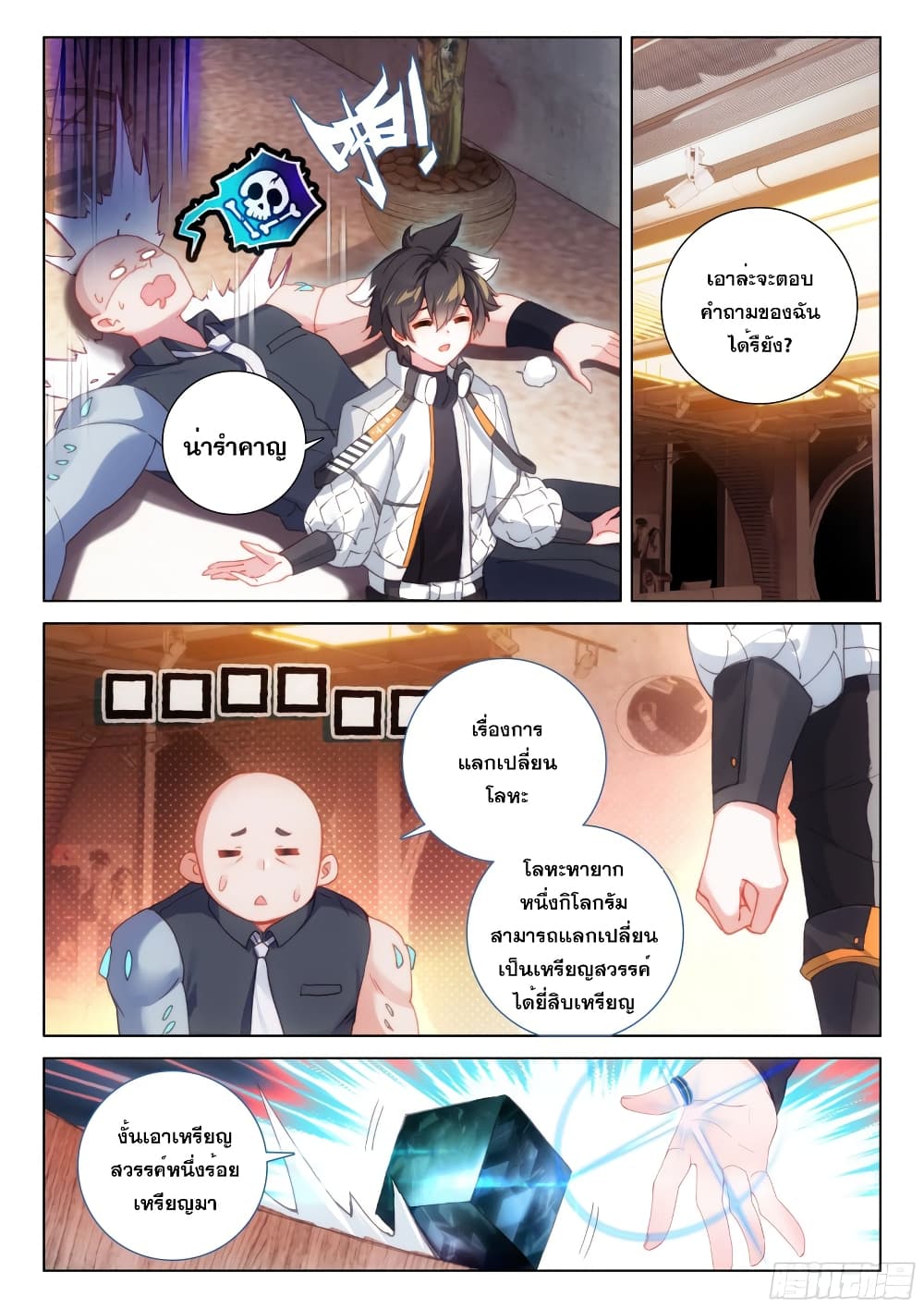 Douluo Dalu IV page 6