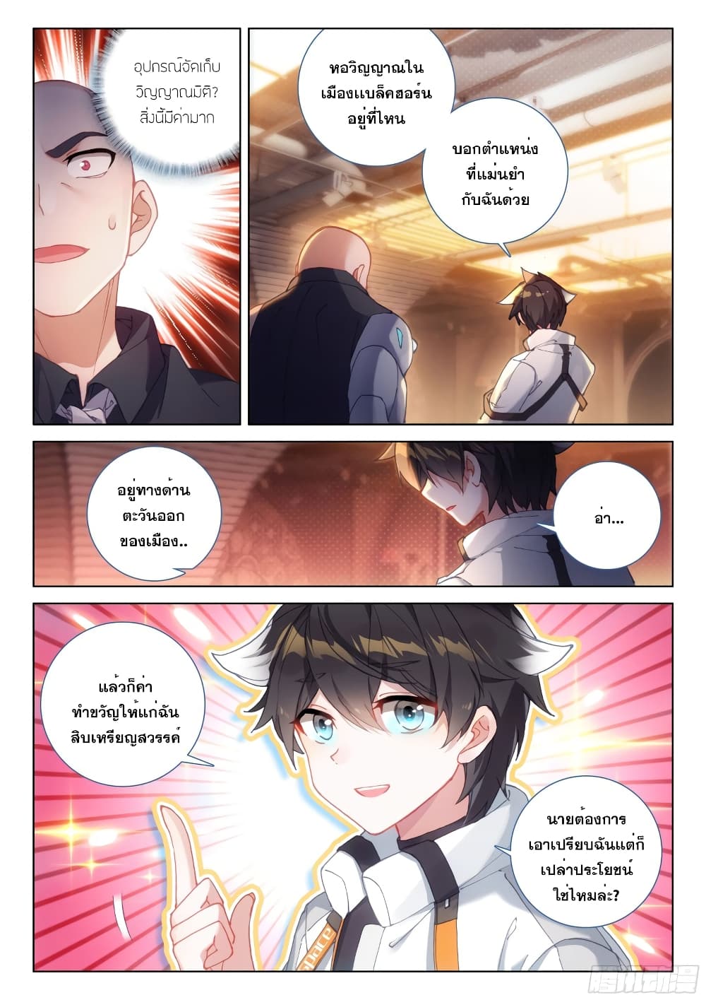 Douluo Dalu IV page 7