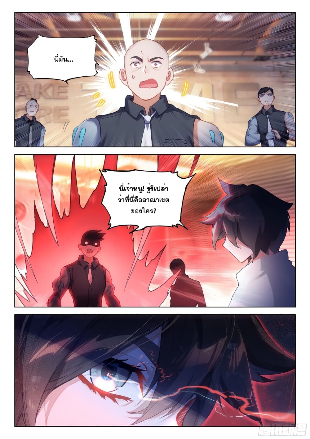 Douluo Dalu IV page 8