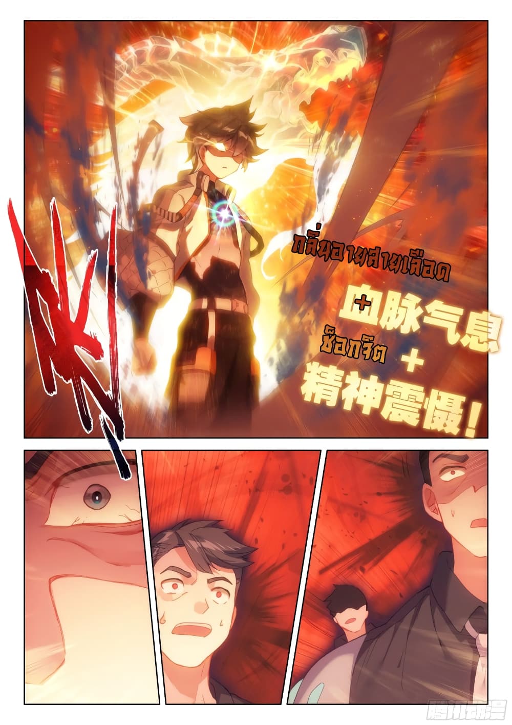 Douluo Dalu IV page 9