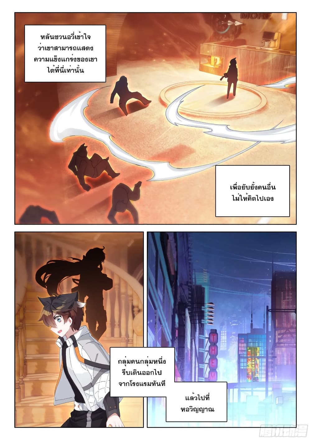 Douluo Dalu IV page 10