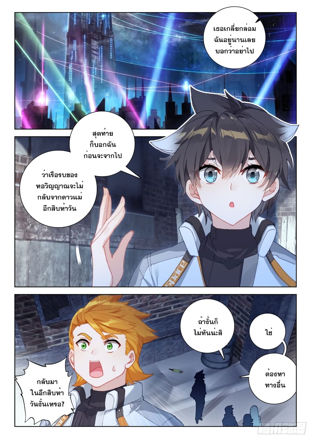 Douluo Dalu IV page 3