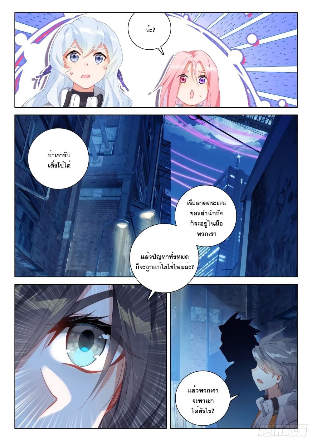 Douluo Dalu IV page 5
