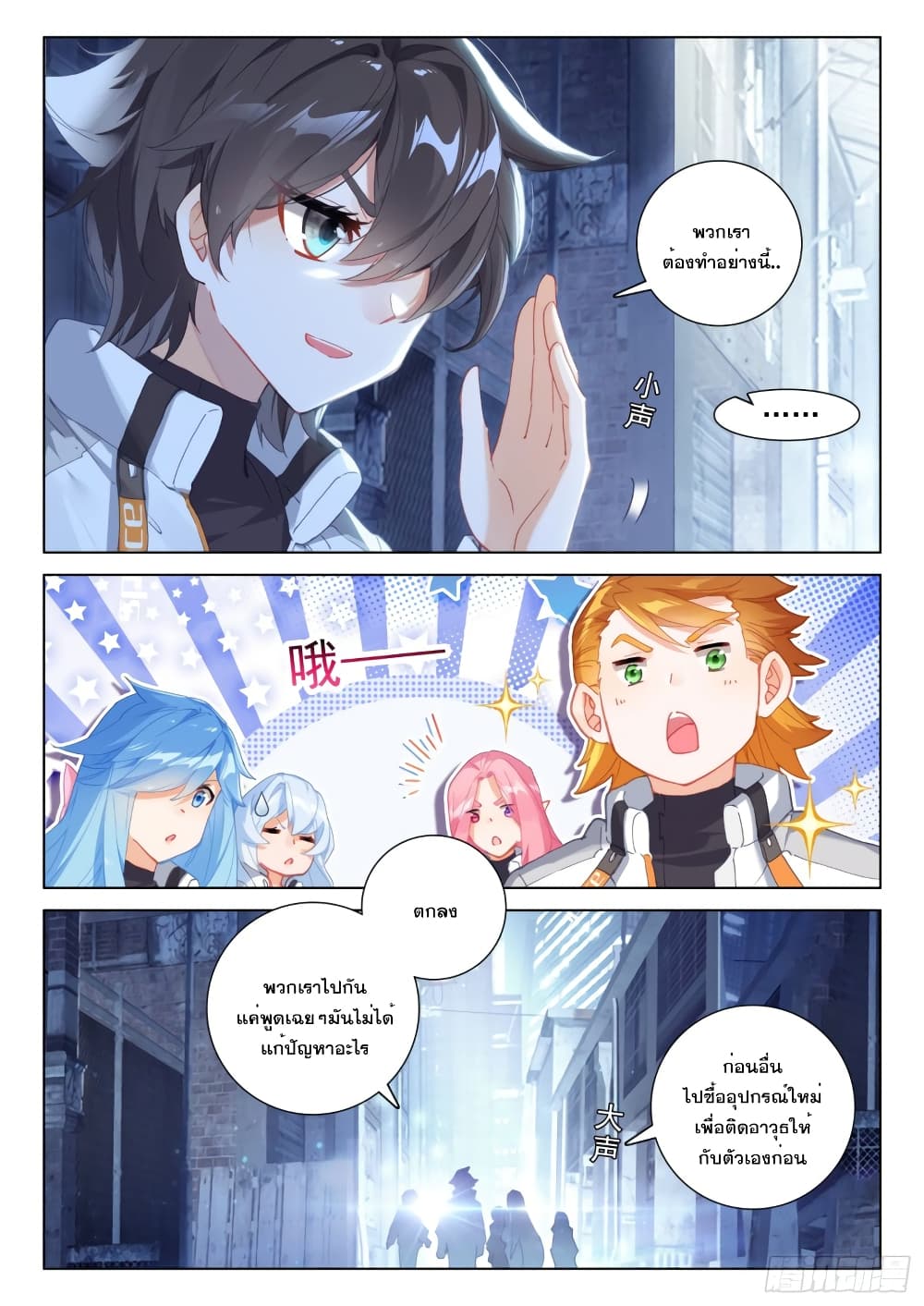 Douluo Dalu IV page 6