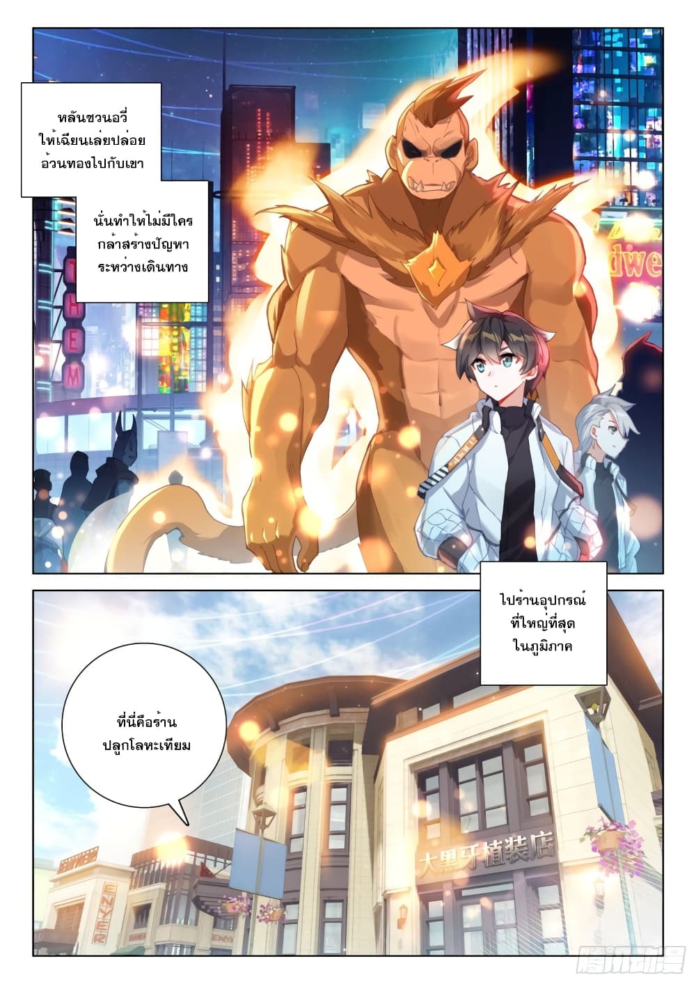 Douluo Dalu IV page 7