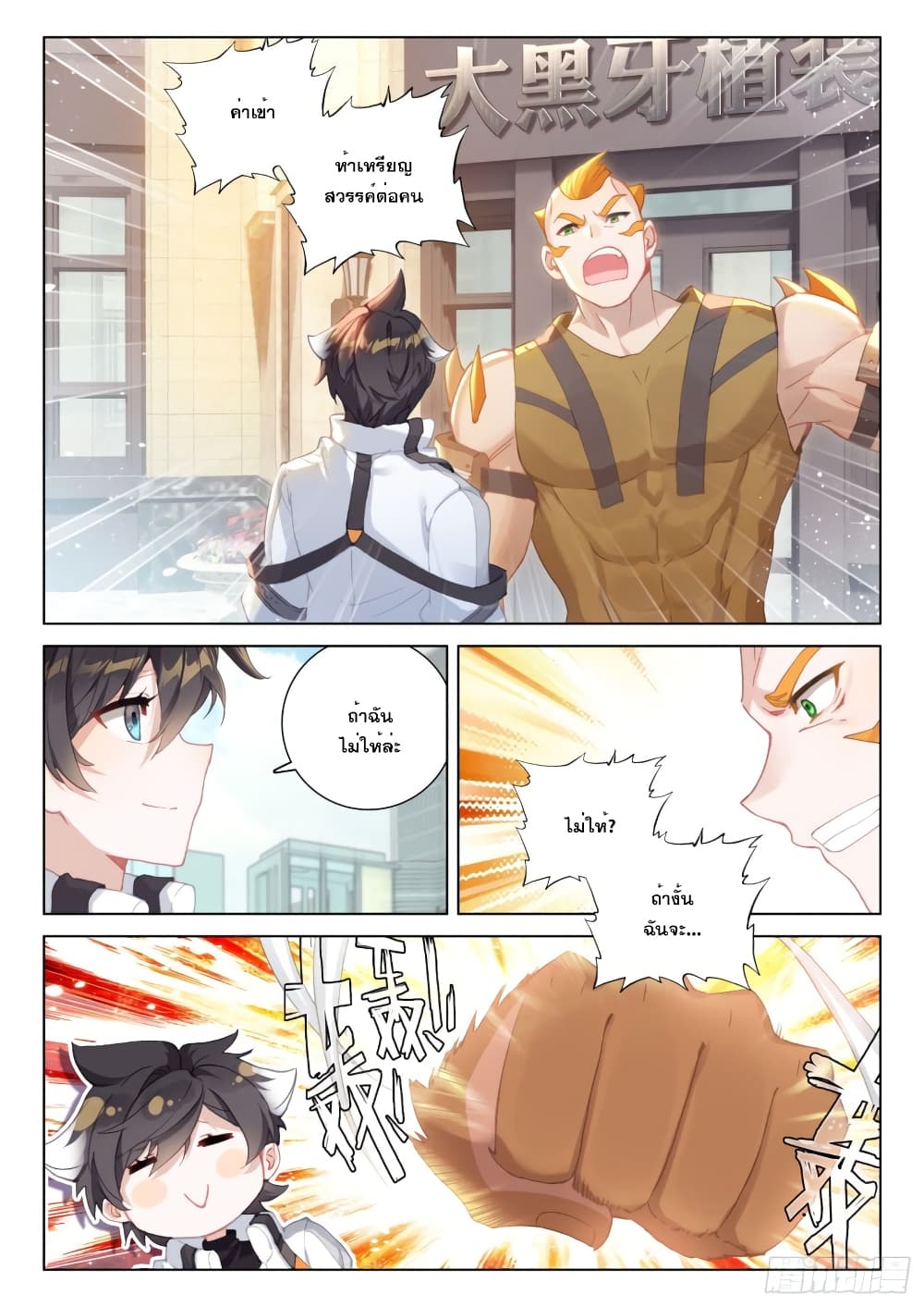 Douluo Dalu IV page 8