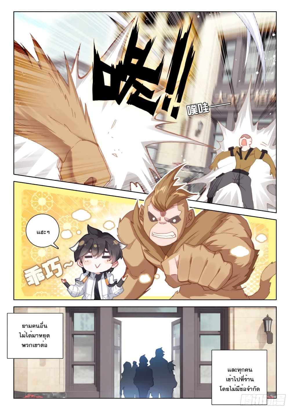 Douluo Dalu IV page 9