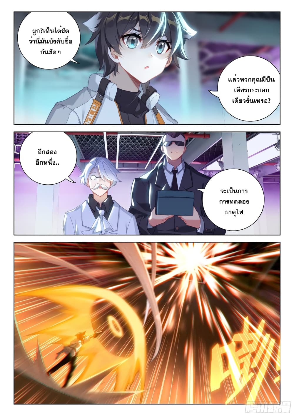 Douluo Dalu IV page 3