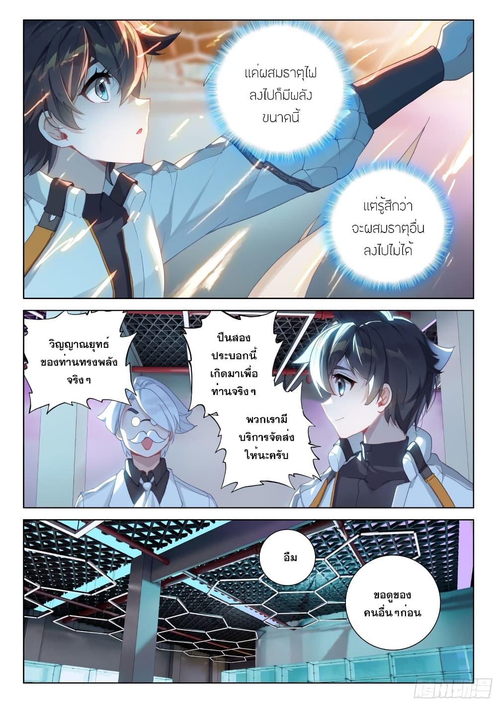 Douluo Dalu IV page 4
