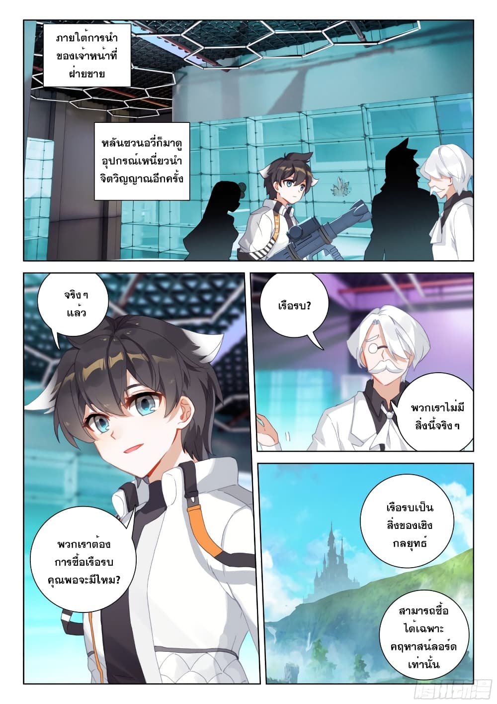 Douluo Dalu IV page 5