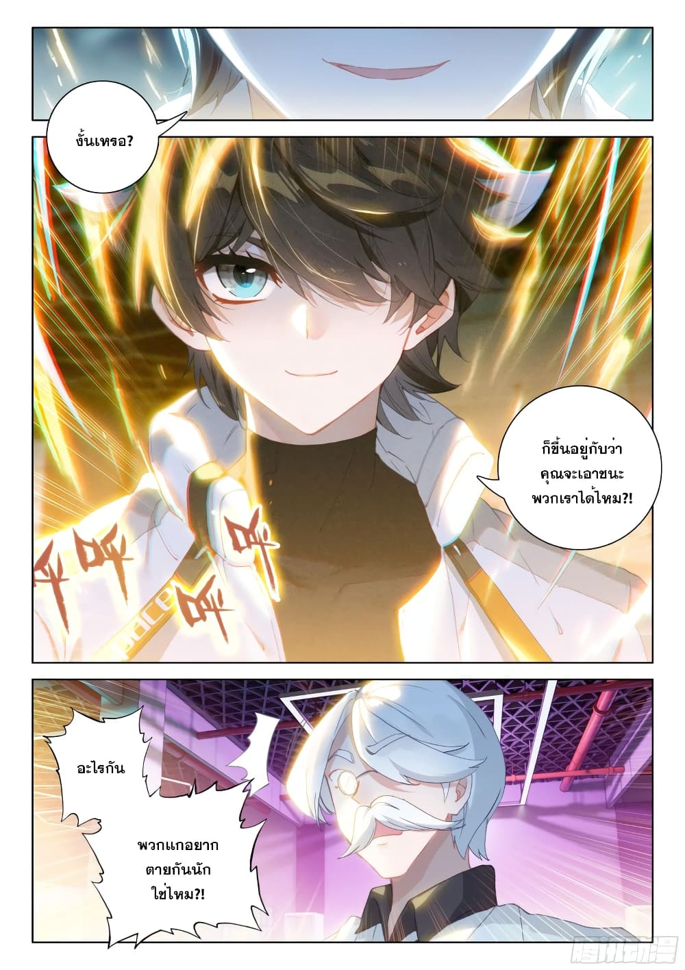 Douluo Dalu IV page 8