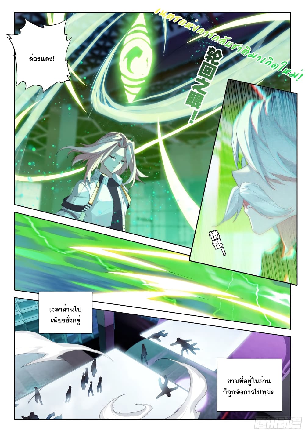 Douluo Dalu IV page 9