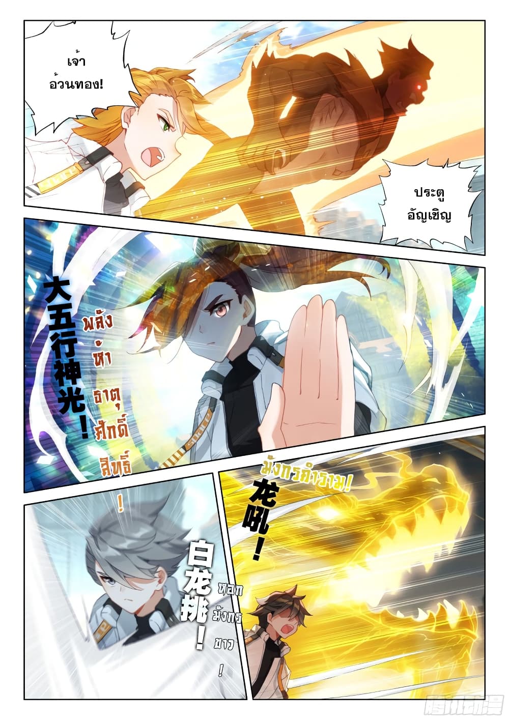 Douluo Dalu IV page 3