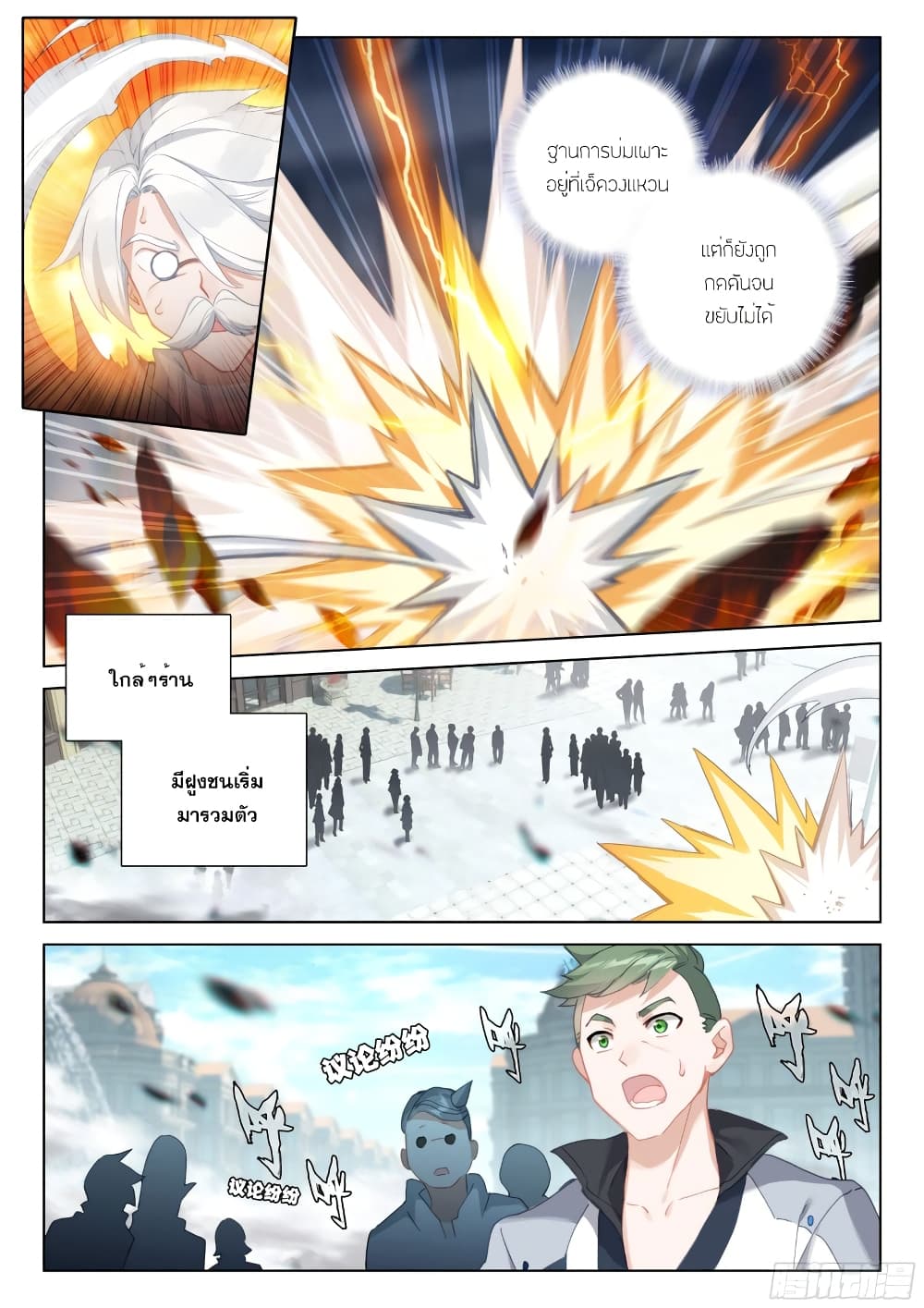 Douluo Dalu IV page 6