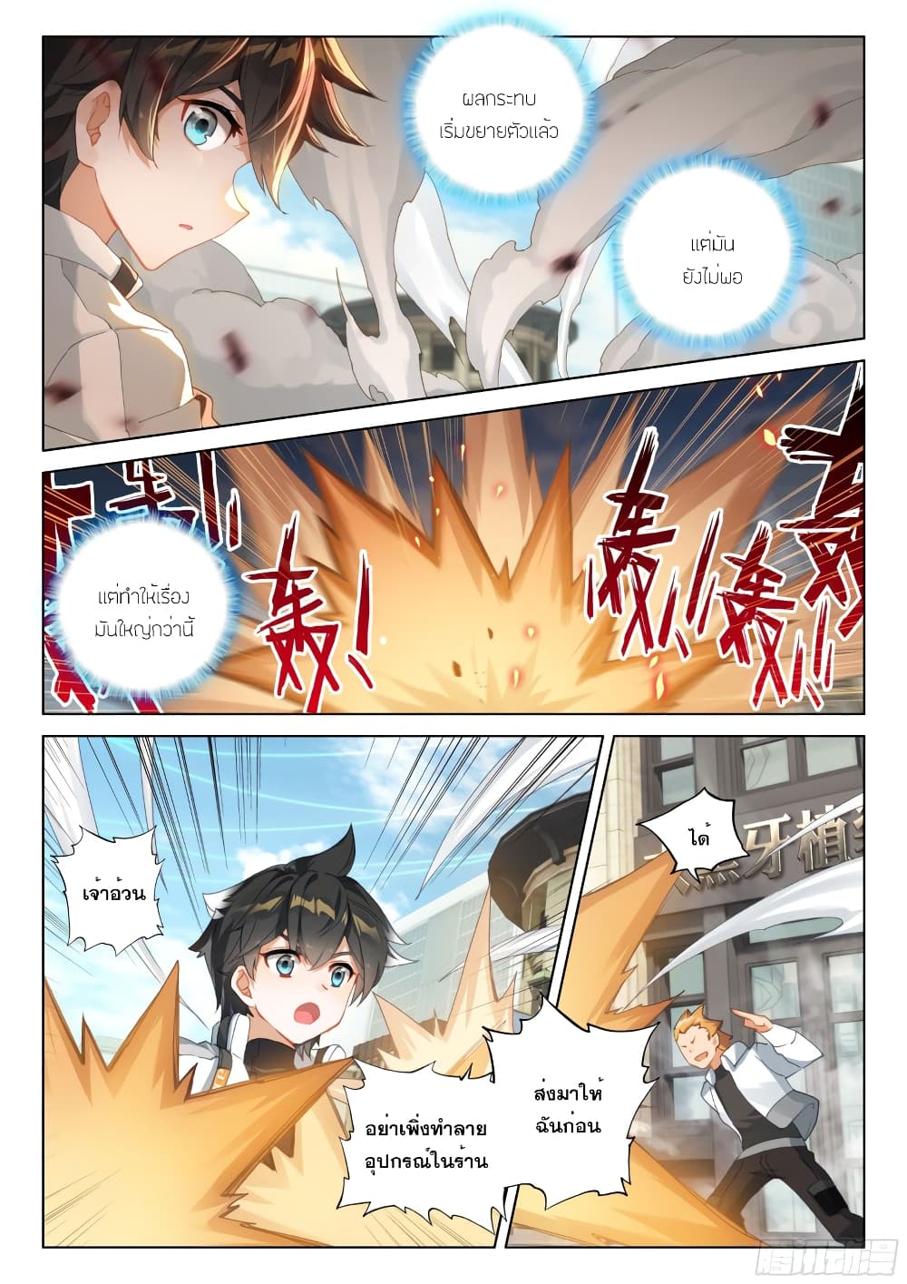 Douluo Dalu IV page 7
